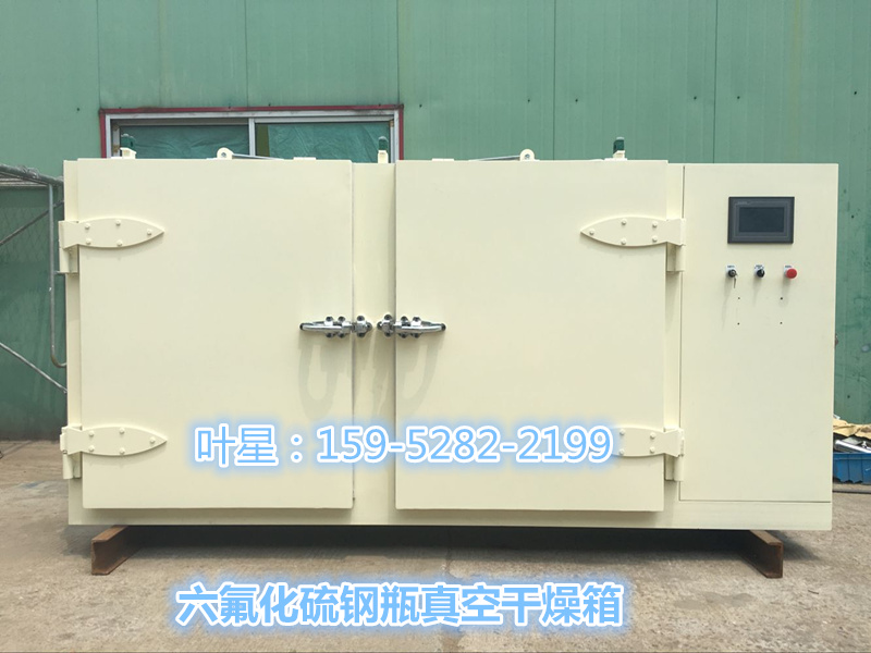 江苏供应SF6六氟化硫气瓶真空干燥设备&nbsp;&nbsp;真空干燥箱&nbsp;&nbsp;六氟化硫真空干燥箱