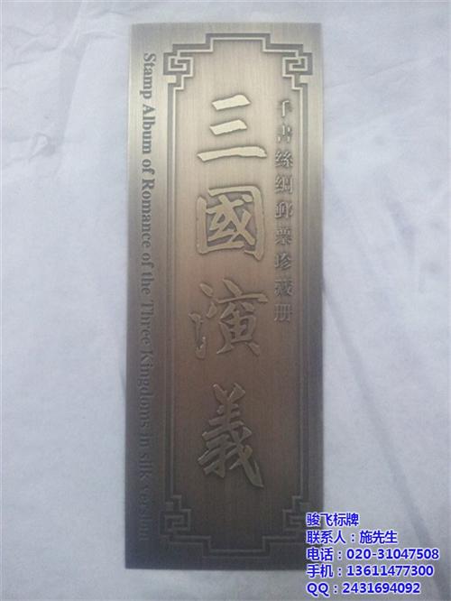 广州钛金蚀刻标牌,骏飞标牌,定制钛金蚀刻  定制钛金蚀刻标牌  钛金蚀刻标牌定制  不锈钢腐蚀标牌