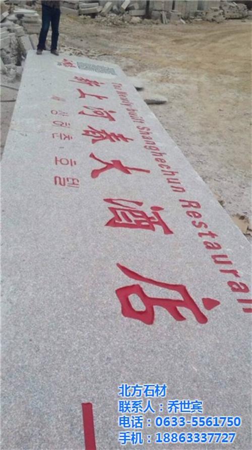 石材产品|石材|北方石材(查看) 中国石材 五莲石材