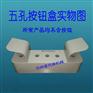5孔双手操作启动按钮控制盒，冲床压机安全操作