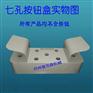 7孔双手操作启动按钮控制盒，冲床压机安全操作