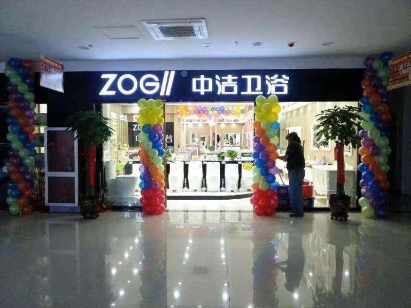 一流的中洁卫浴加盟，中洁陶瓷是您的首要选  中洁卫浴官网