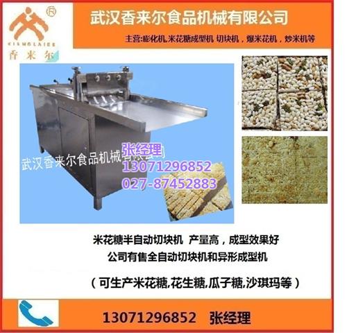 米花深加工设备,米花糖机械,米花糖机械图&nbsp;&nbsp;能量棒米花糖机械&nbsp;&nbsp;大米团米花糖机械&nbsp;&nbsp;米花糖机械设备哪