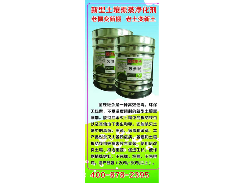 土壤调理剂——品质好的土壤消毒供应尽在锦&nbsp;&nbsp;土壤熏蒸剂&nbsp;&nbsp;闷棚