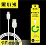黑小米数据线智能快充V8安卓手机USB充