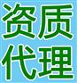 ☆长春资质代办+长春资质代办公司+长春资质代办服务