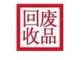 东莞市寮步伟达再生资源回收站