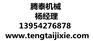 楼梯扶手木工车床厂家-腾泰机械13954