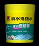 深圳地区品质好的嘉宝莉辟水珠，厨卫堵漏剂