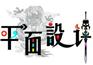 广州去哪里学平面设计，天河ps平面设计学习班