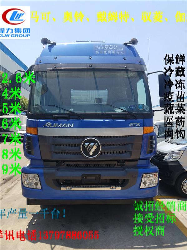海鲜冷冻车价格