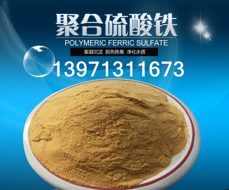 湖北固体喷聚合硫酸铁|天雅世纪(优质商家)  湖北聚合硫酸铁  固体聚合硫酸铁  喷雾型聚合硫酸铁