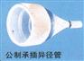 PE管专卖店 江苏专业的异径管供应