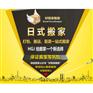日式搬家公司 上海好管家高端一站式精品搬家搬场公司