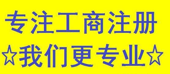 云南公司注册代办价格费用_呈贡公司注册代