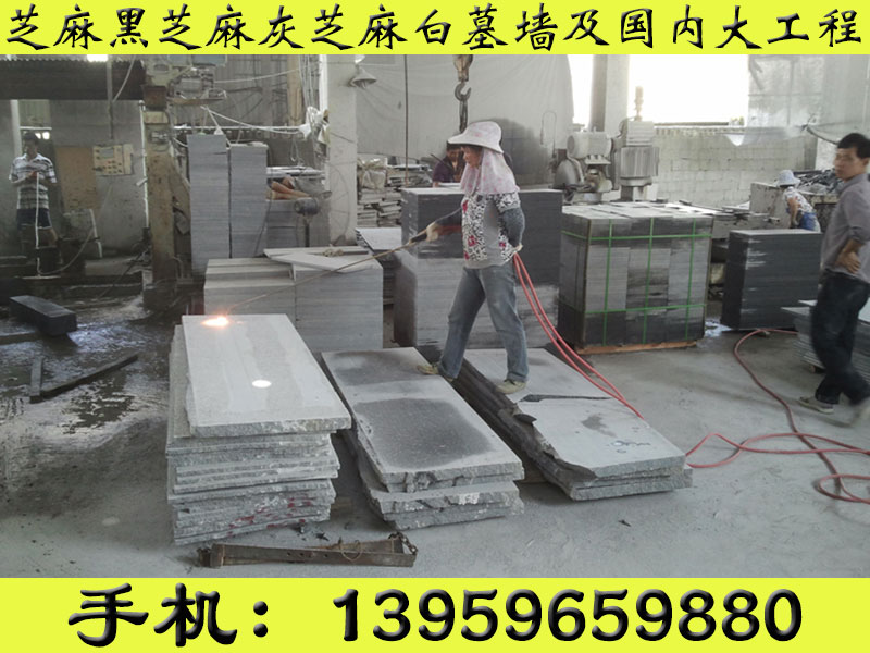 漳州品牌芝麻黑工程板供应商——芝麻黑工程  福建厂家