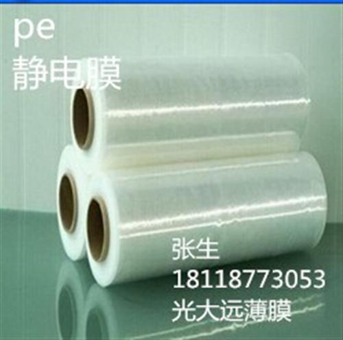 pe耐高温静电膜,静电膜,光大远薄膜(查  pe蓝色静电膜  pe静电膜作用