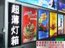 青海灯箱效果-西宁青海灯箱价格