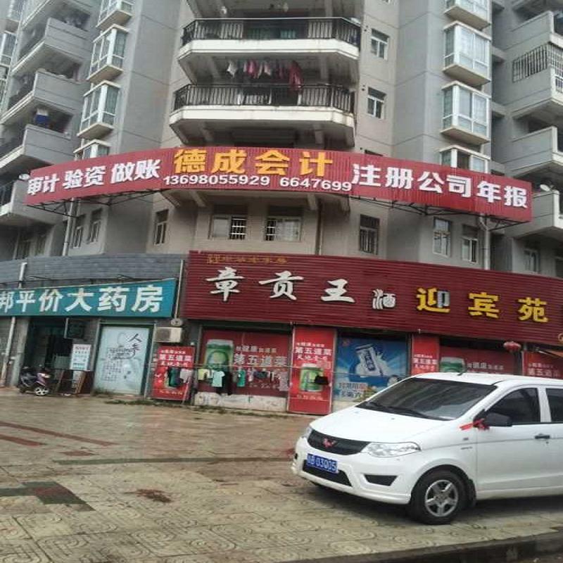 赣州市一般纳税人备案/德成会计一般纳税人&nbsp;&nbsp;赣州正规一般纳税&nbsp;&nbsp;一般纳税人申请