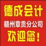 赣州企业注册代理_赣州公司注册联系电话_