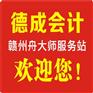 记账公司-赣州代理记账哪里有-记账哪家专