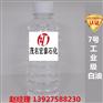 广东茂名7号工业级白油 当天可发货白油厂家