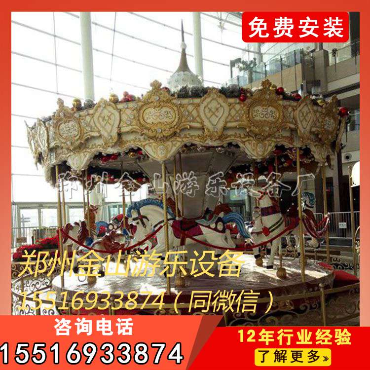 旋转木马价格 金山豪华转马儿童游乐设备厂家直销