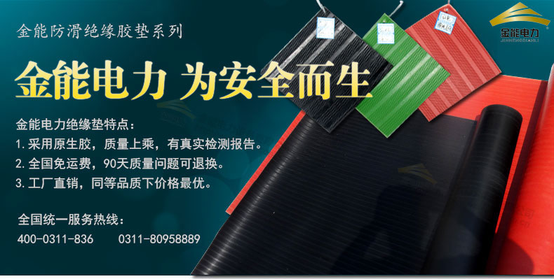 金能电力防滑绝缘胶垫的价格怎么样