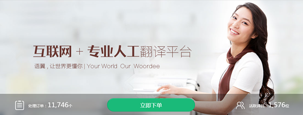 语翼正以智能精细化翻译模式打造高品质人工翻译服务