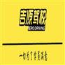 贵阳南明区学驾照价格_贵阳学驾照哪里有_