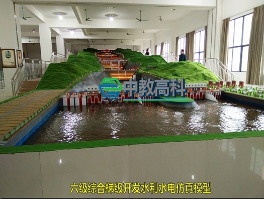 综合水利枢纽工程仿真模拟实训装置 水利枢纽模型 水利枢纽工程模型 水利水电实训装置