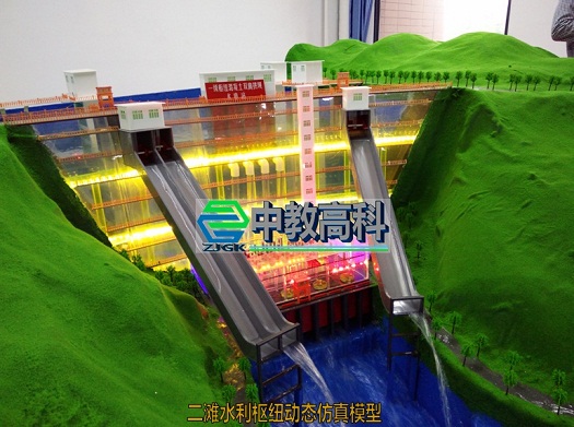 综合水利枢纽工程仿真模拟实训装置 水利枢纽模型 水利枢纽工程模型 水利水电实训装置