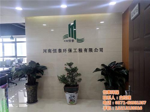 恒泰环保_耐氧化水处理设备_商丘耐氧化水 许昌耐氧化水处理 商丘耐氧化水处理 驻马店耐氧化水处