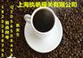 上海港咖啡生豆/咖啡进口报关公司