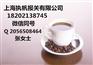 上海速溶咖啡贸易进口报关代理