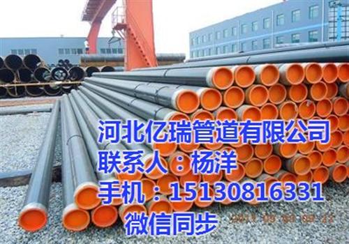 防腐钢管,亿瑞公司诚信经营,3pe防腐钢  2pe防腐钢管厂  3pe防腐钢管  沧州环氧树脂防腐