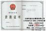 昆明公司资质|云南传诚|昆明公司资质代办