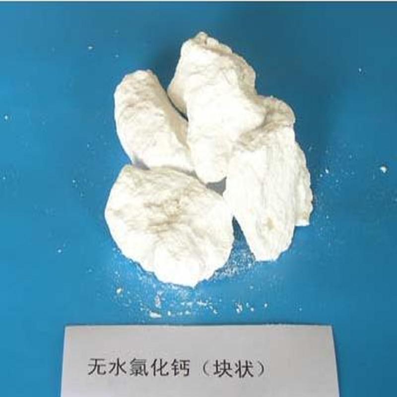 杭州粉状无水氯化钙/蜂窝无水氯化钙/粉状&nbsp;&nbsp;上海颗粒无水氯化&nbsp;&nbsp;粉状无水氯化钙价