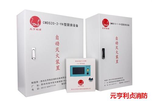 灶台灭火系统|元亨利贞|厨房设备灶台灭火  厨房灶台灭火系统  厨房装置灶台灭火
