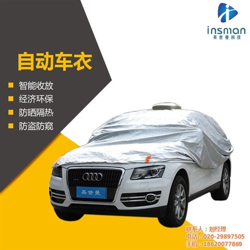 广西智能遥控自动车衣,智能遥控自动车衣,  香港智能遥控自动  台湾智能遥控自动