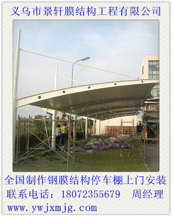 浙江、金华、武义、绍兴膜结构车棚免费上门安装&nbsp;&nbsp;膜结构雨棚&nbsp;&nbsp;停车棚厂家