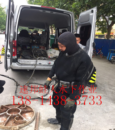 东昌府区水下工程*工程队·[速邦公司]·