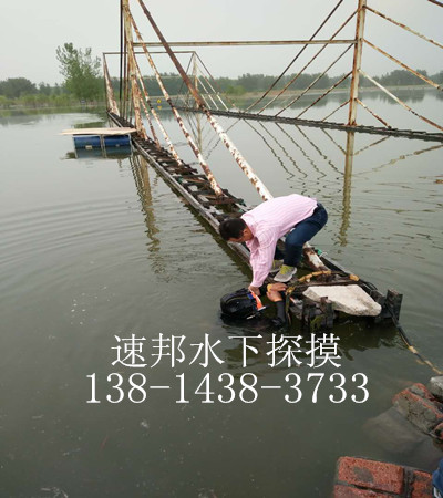 东昌府区水下工程*工程队·[速邦公司]·
