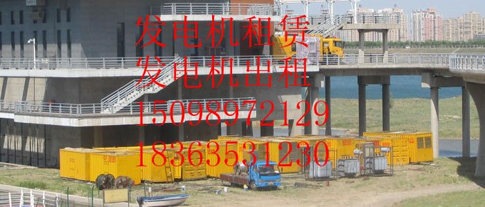发电机东营静音发电机出租租赁站&nbsp;&nbsp;发电机租赁&nbsp;&nbsp;发电机供应