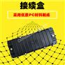 塑料光缆接头盒 光缆接续盒PC材质 光缆金具