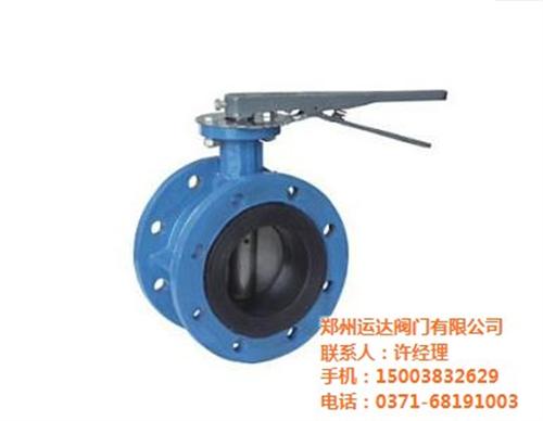 河南蝶阀供应_运达阀门_耐高温蝶阀供应&nbsp;&nbsp;污水处理厂蝶阀供&nbsp;&nbsp;脱硫蝶阀供应