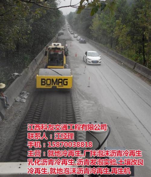 万年县厂拌冷再生|科友厂拌冷再生怎么卖| 厂拌冷再生机出租 沥青发泡实验 就地泡沫沥青冷再