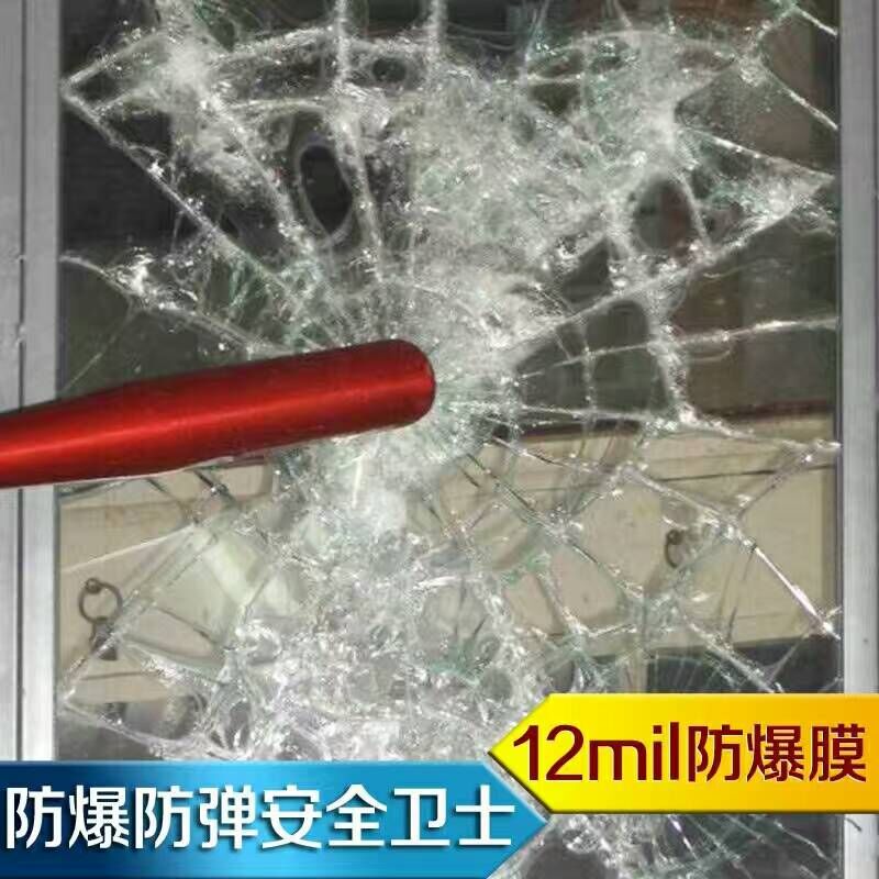 12mil银行专用防爆膜的结构和原理  12Mil防爆膜  安全防爆膜  玻璃贴膜