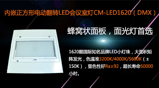 专业视频会议室灯具该如何选择？&nbsp;&nbsp;会议室灯光&nbsp;&nbsp;LED会议室灯光&nbsp;&nbsp;会议室LED灯光