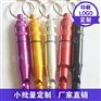可加印logo铝合金口哨